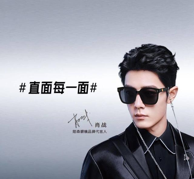 肖战|肖战代言眼镜，一小时销售额超过去年总额，打脸蔡徐坤和baby