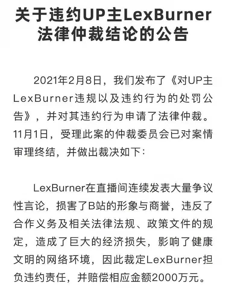 LexBurner|LexBurner正式解封，人上人回归，到底是平台赢了还是他赢了？