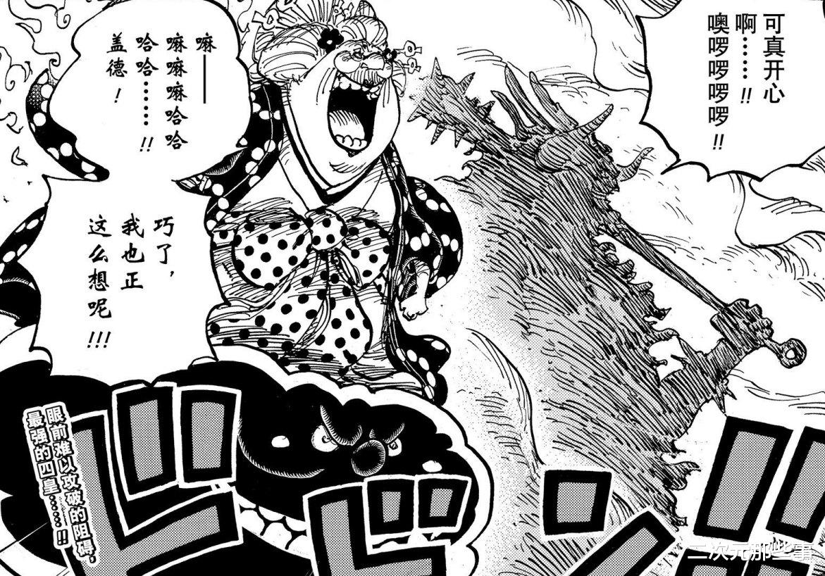 海贼王|海贼王1009话情报：大妈再次沦为笑柄，被超新星联手打入海中