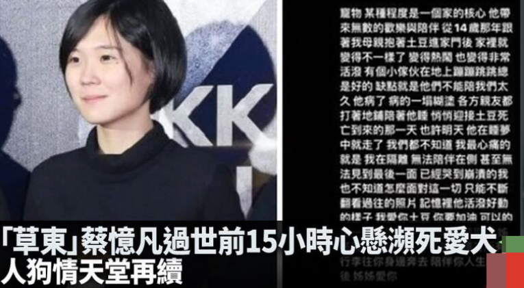 “草东”乐手蔡忆凡在爱犬去世后自杀，父亲到场认尸：跟女儿很少联系