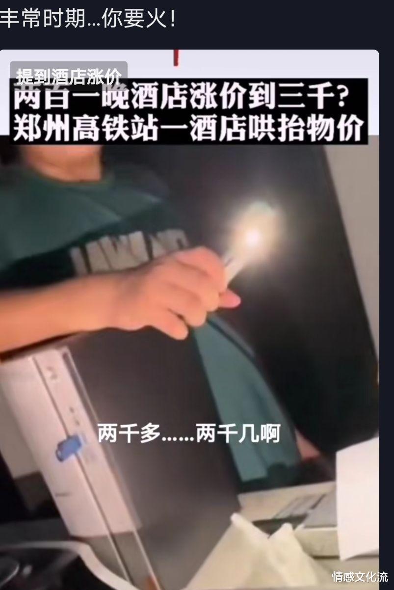 情感文化流|部分人大发国难财，央媒：人命关天岂能借暴雨营销，网友：良心呢