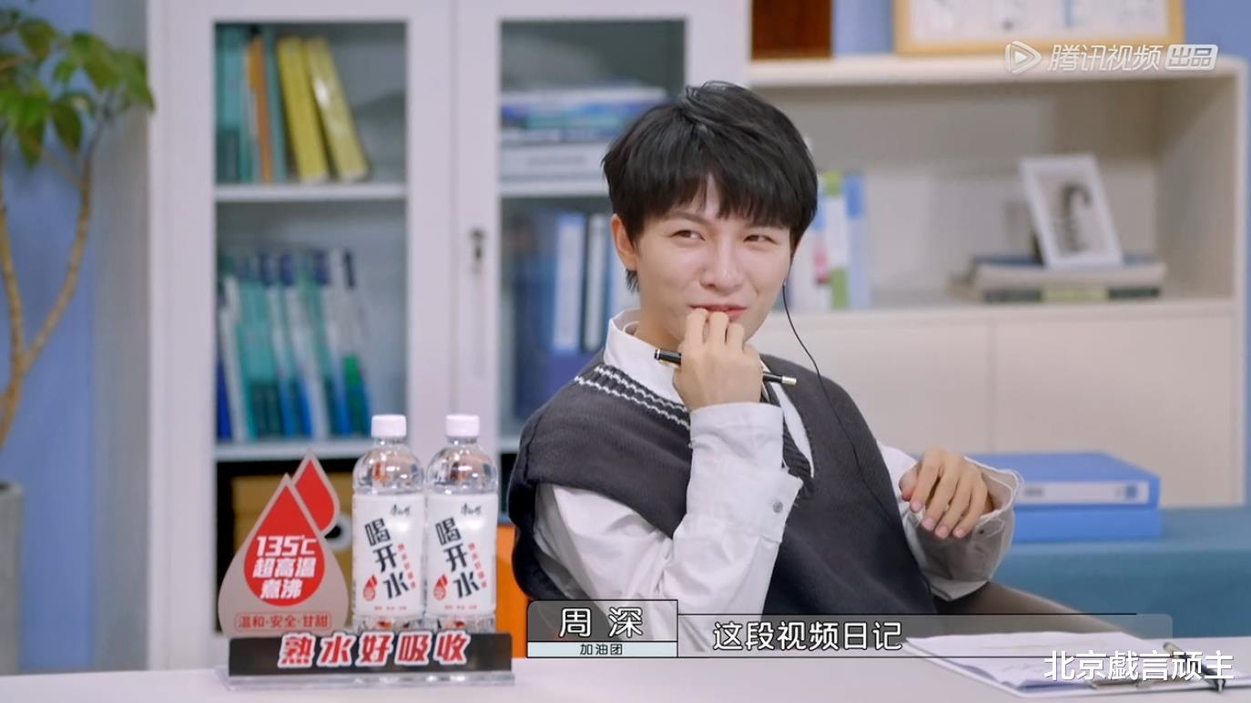 周深|《心动的offer3》李不言值班，被铃声无情操控，周深：快有PTSD了