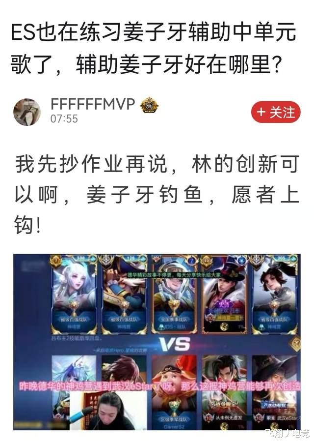 姜子牙|狼队新体系被ES抄袭？元歌搭配辅助姜子牙，巧遇神鸡营