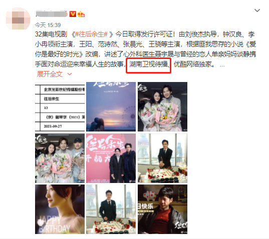 往后余生|没等到《余生》，却等来湖南台又一言情大剧，男女主11年后再搭档