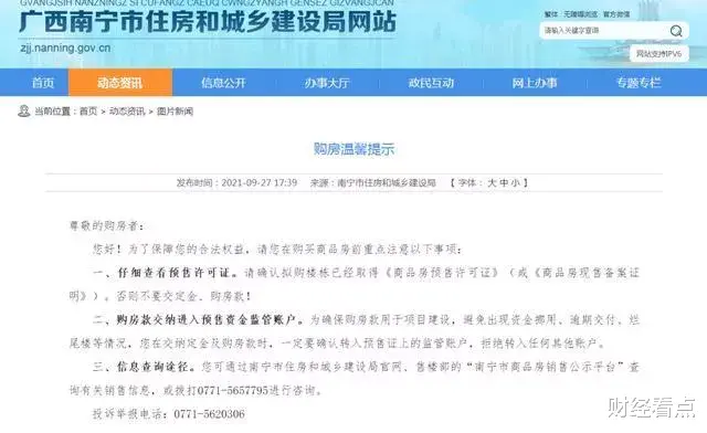 购房置业|多地楼盘停工购房者要房财两失？查办！数名开发商被刑拘