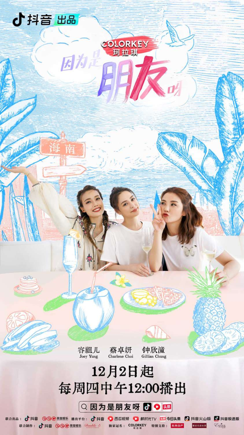 谢霆锋|《因为是朋友呀》终于来了 容祖儿Twins被谢霆锋吓到大声尖叫?