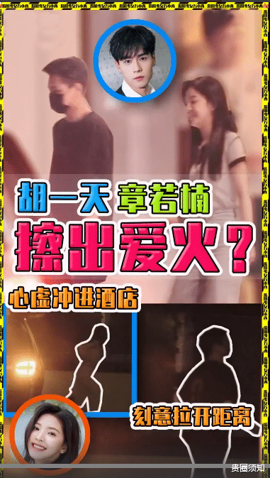 邓文迪|胡一天章若楠疑似恋情曝光，两人共度七夕，男方工作人员否认恋情