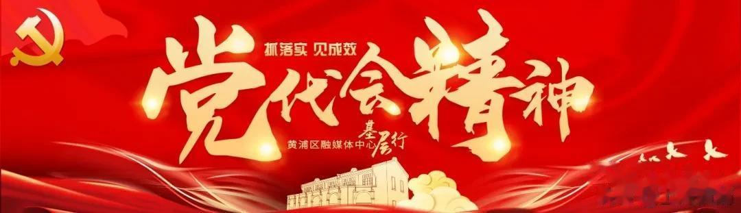 职业教育|党代会精神抓落实见成效⑥丨提升民生品质，筑牢人民幸福之基