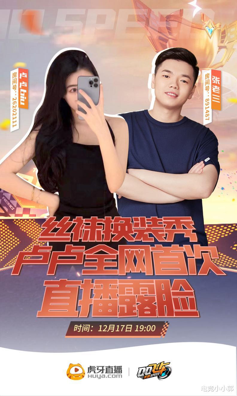 |卢卢携手张老三跨圈联动！却未能履行承诺，张老三背首锅？