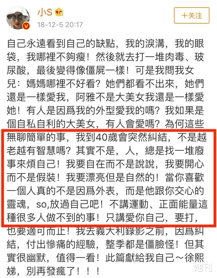 她刊|小S，别「装」了