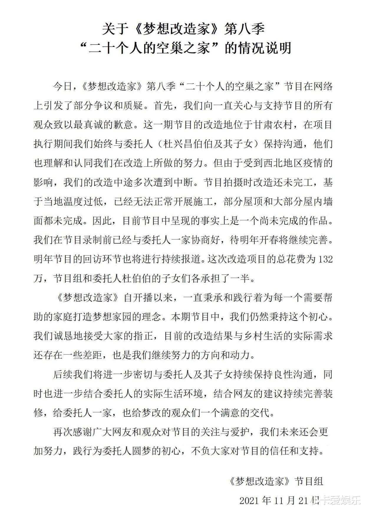 斥资132万,把农家别院改成“叙利亚”毛坯房!官方回应难以服众