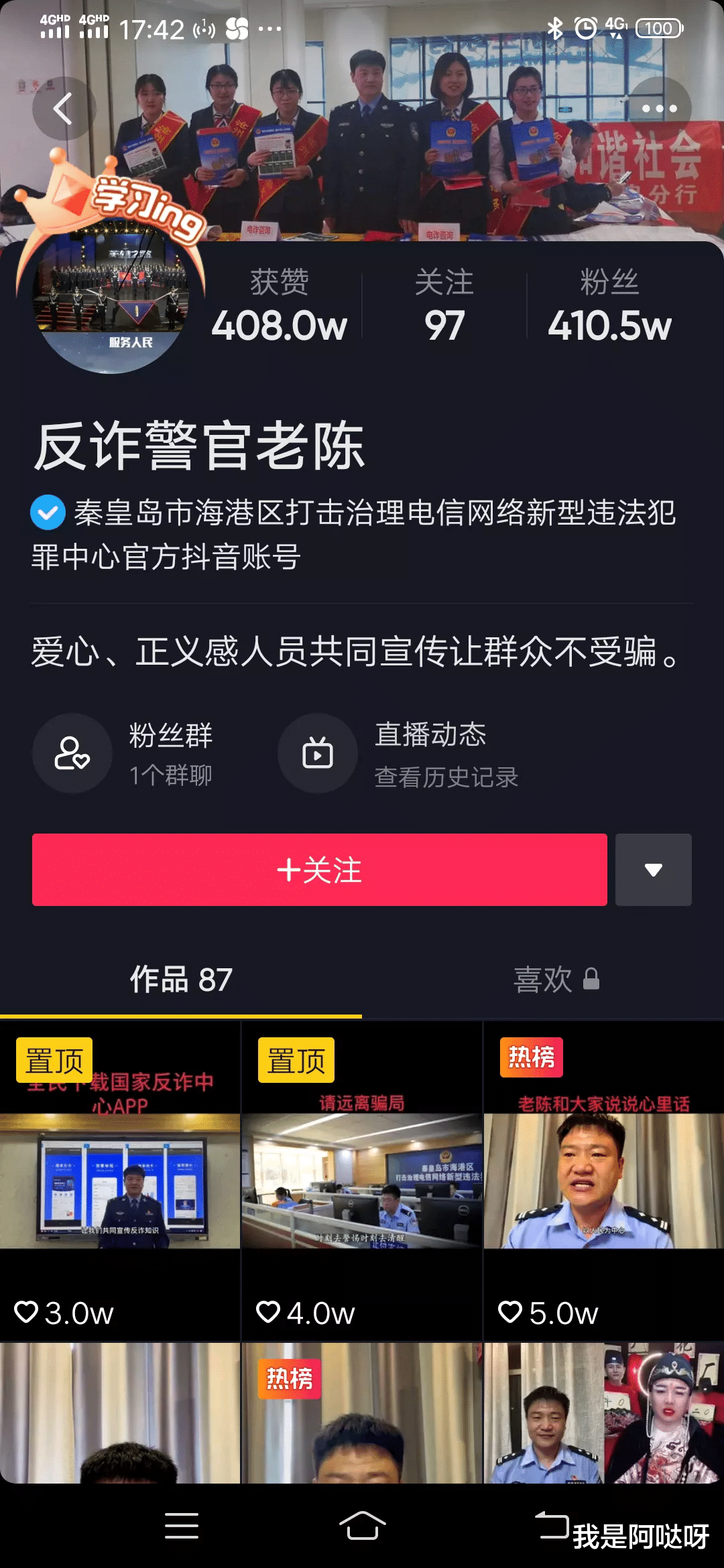 警察 一个网红警察的人间清醒，反诈警官老陈停止直播