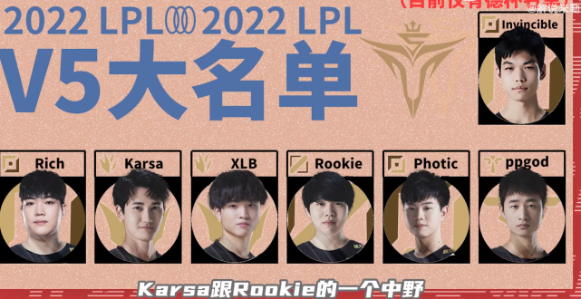 |解说米勒评B级战队出炉！V5和IG入选！管泽元：这很合理