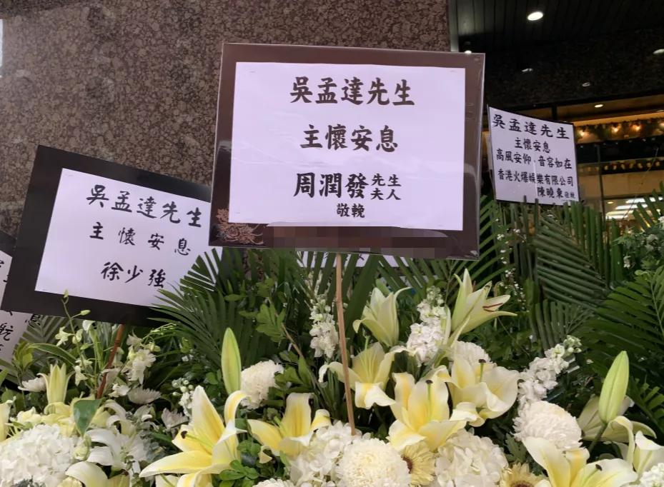 吴孟达|吴孟达设灵日感人细节：星爷提前到达，屏幕播放作品，花牌送不停