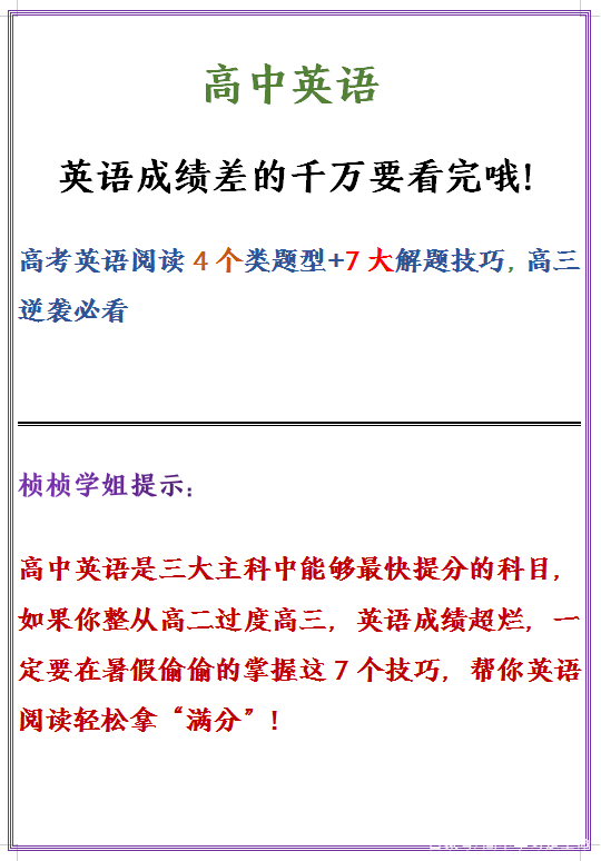 高中英语|高中英语：阅读4类题型+7大解题技巧，原来满分都是套路