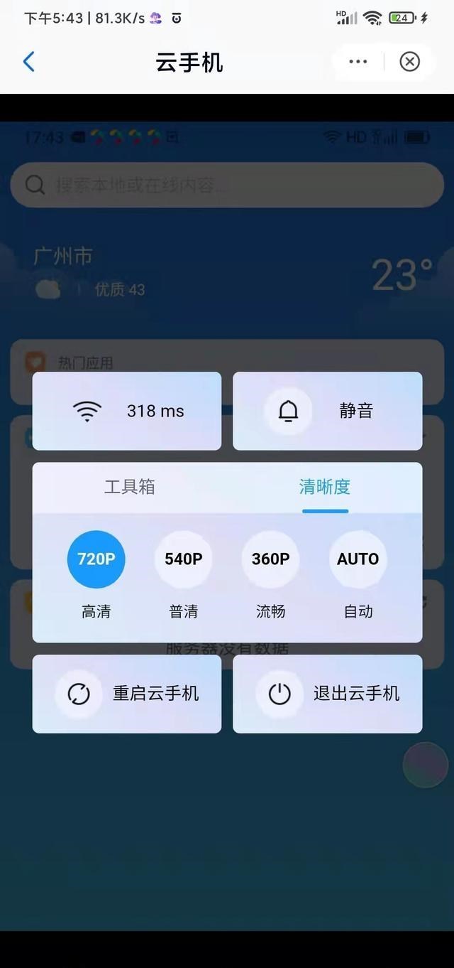 张近东|非恰饭!中国移动“云手机”实测,2核CPU真的能用吗?