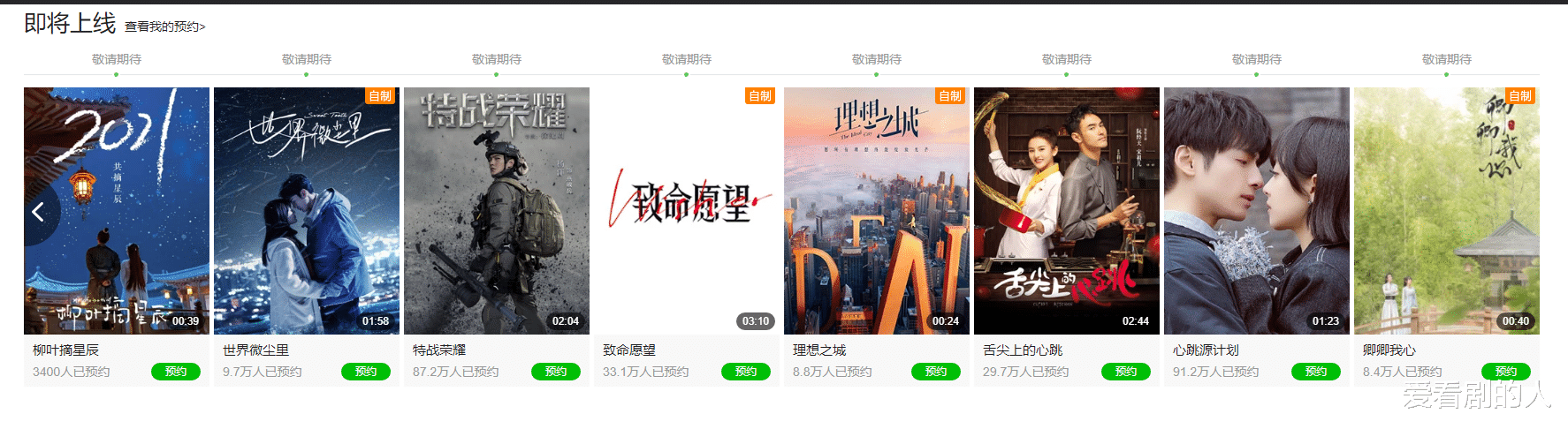 古力娜扎|爱奇艺待播剧：《亲爱的戎装》预约排第二，古力娜扎新剧排第一！