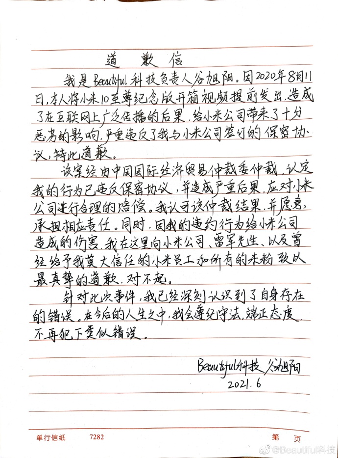 小米科技|玩砸了！泄露小米新机，数码博主被判赔100万元