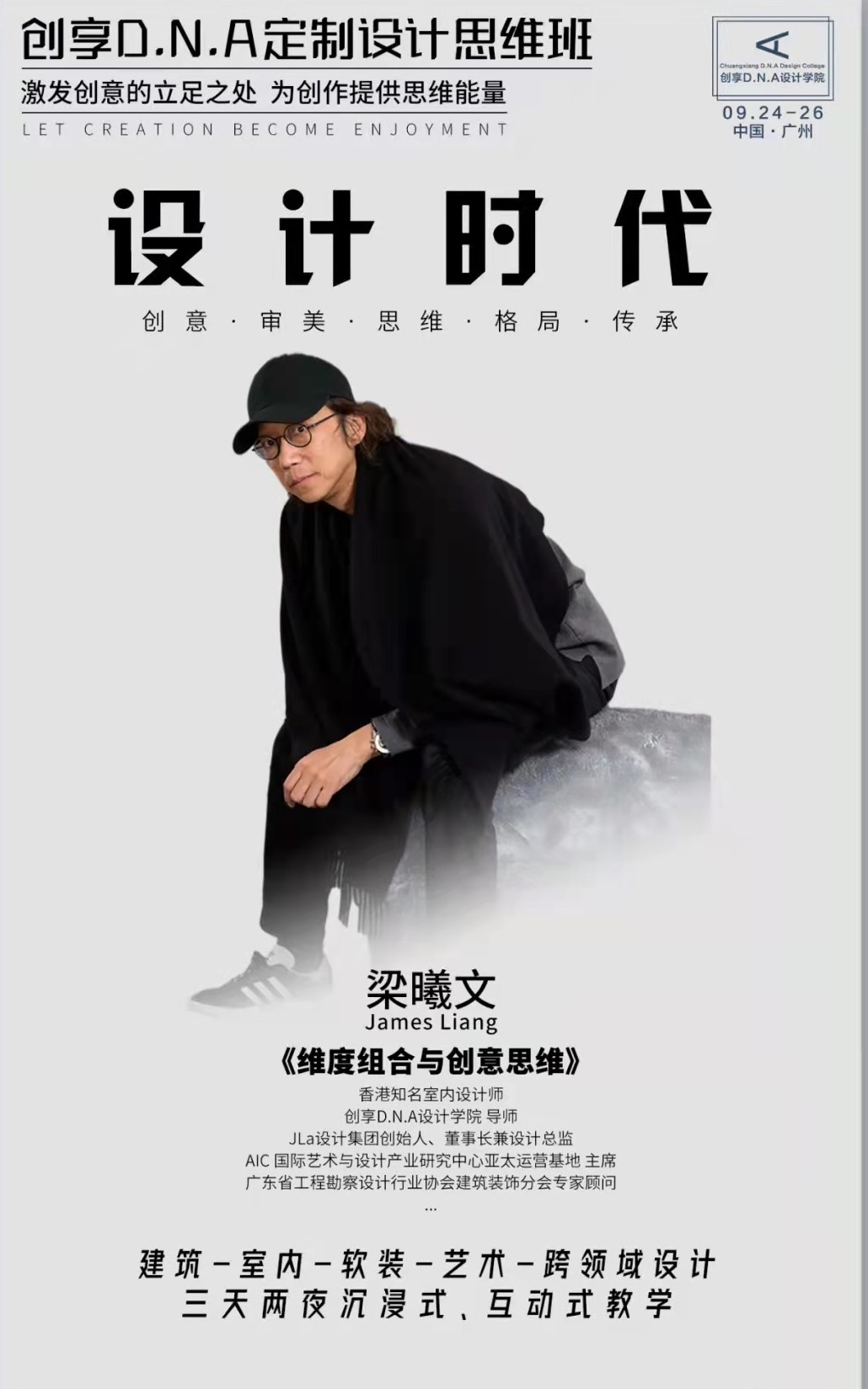 荐设|梁曦文：设计没有灵感咋办？用30年总结的设计思维提升10倍创作力