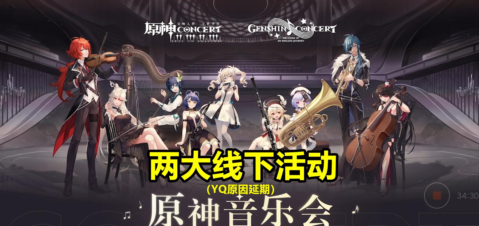 |原神线下嘉年华预告！3大新联动将至，2.1版本新增5个新活动