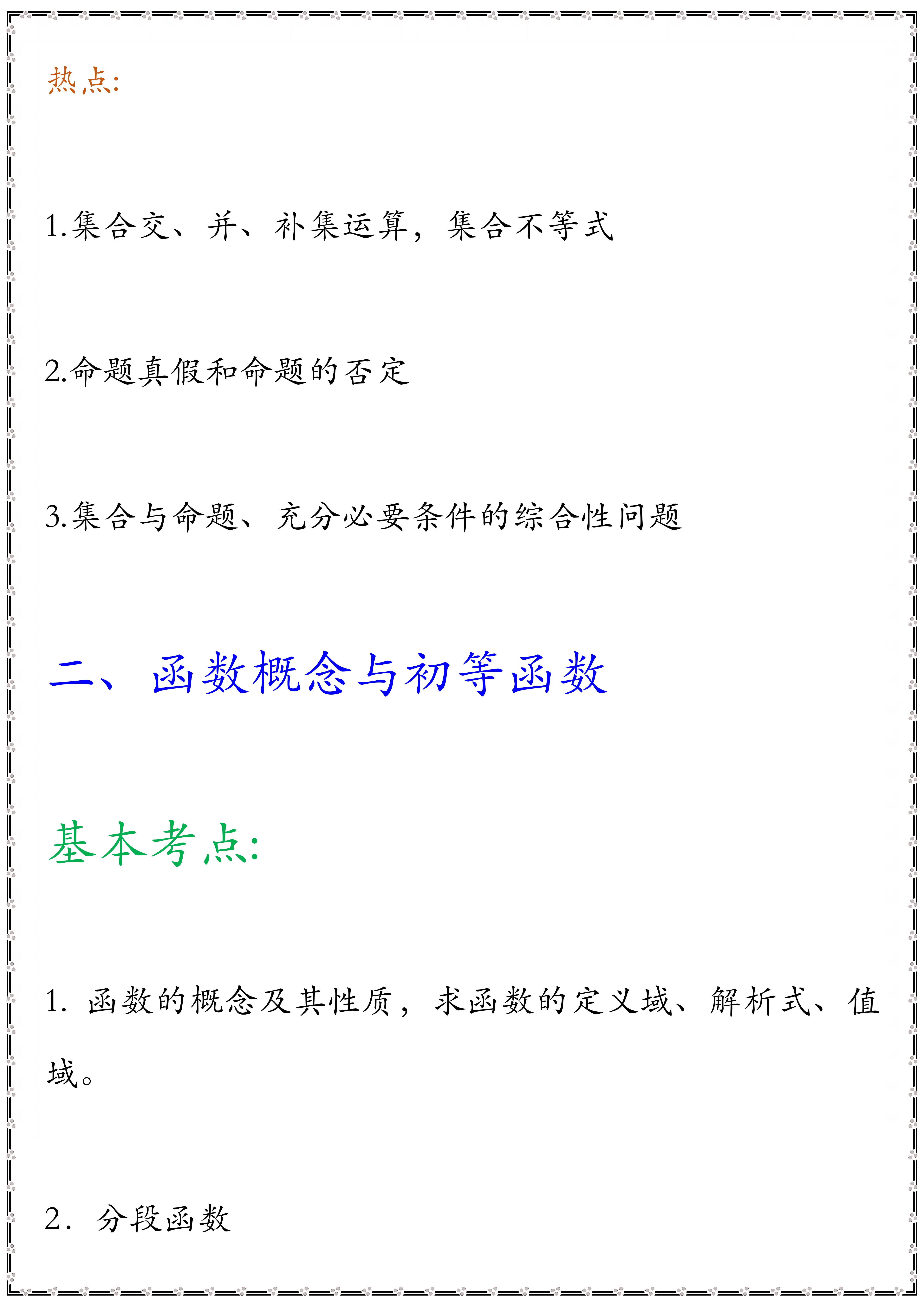 考试|高中数学：高考热门知识点，一定要背下来，考试一定能用到