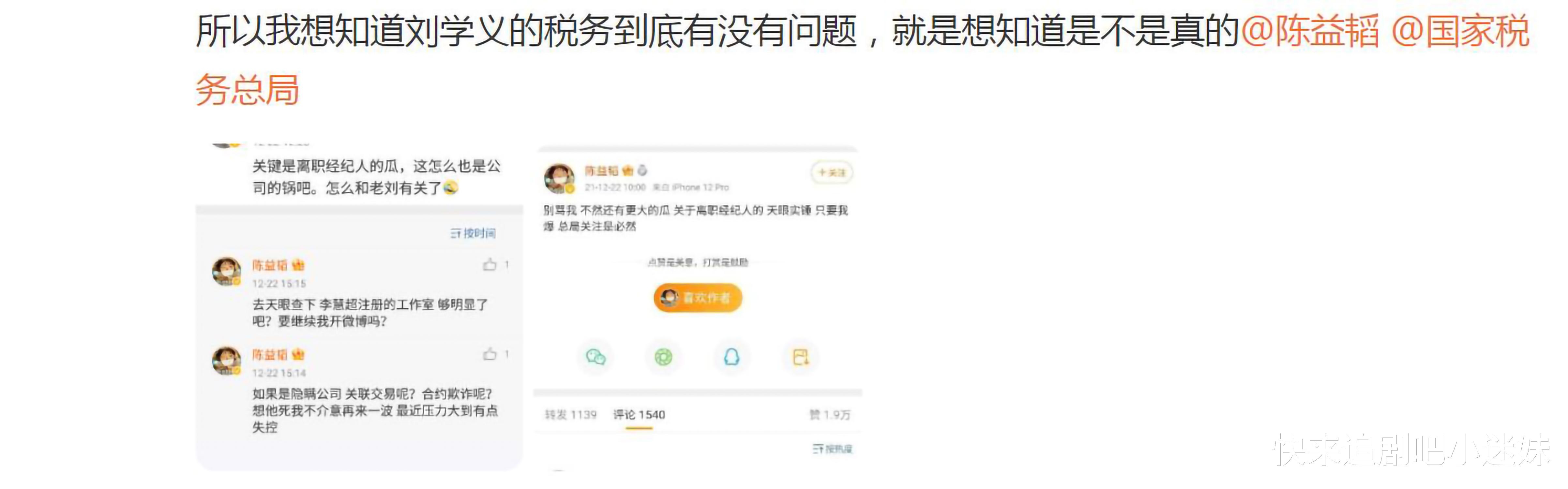 风姿|《风姿》制片人再发文，甩锅给粉丝，网友帮他@税务总局