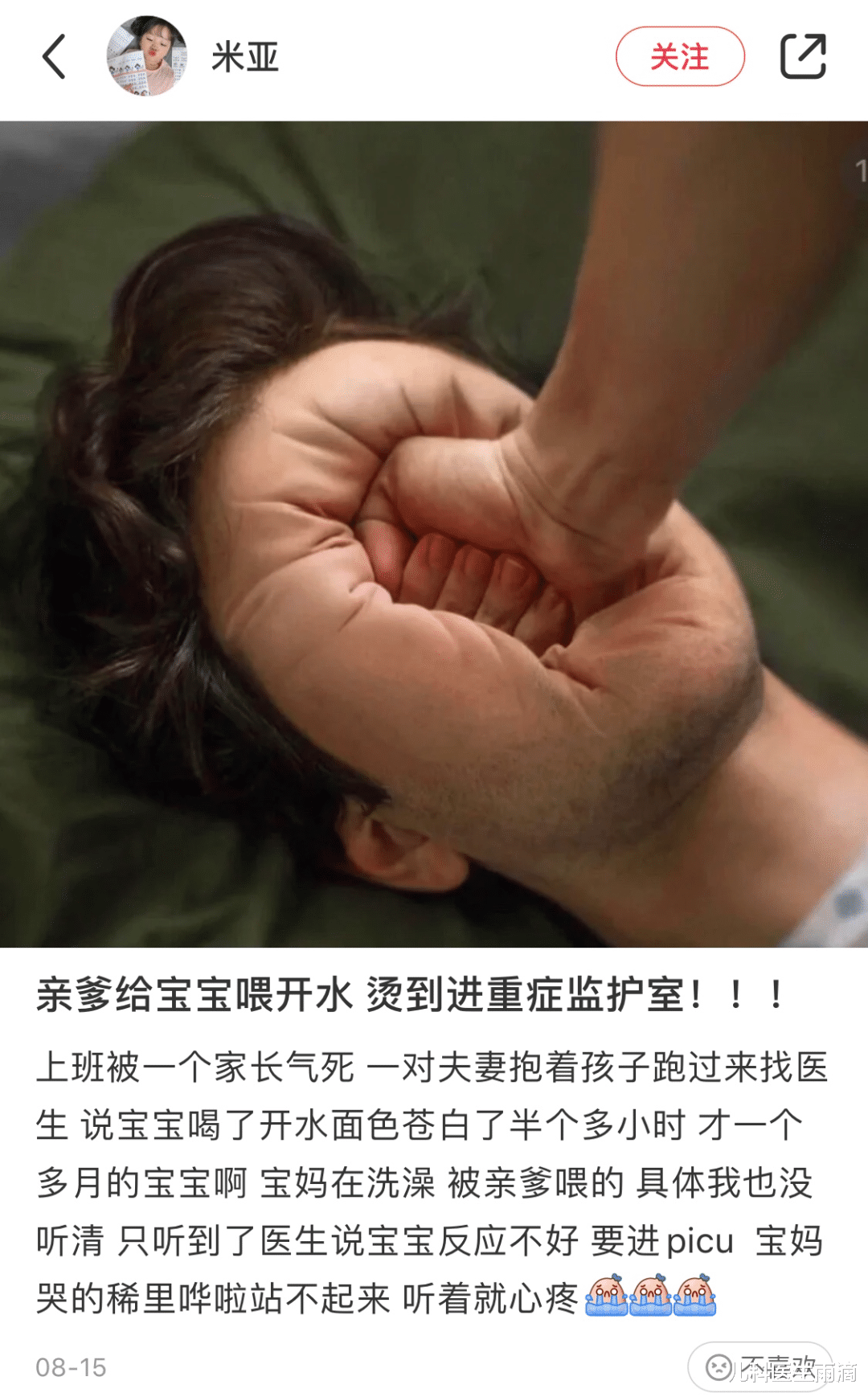 儿科医生雨滴|亲爹给新生儿泡奶粉,把娃烫进ICU:泡奶粉的这些坑,千万别踩