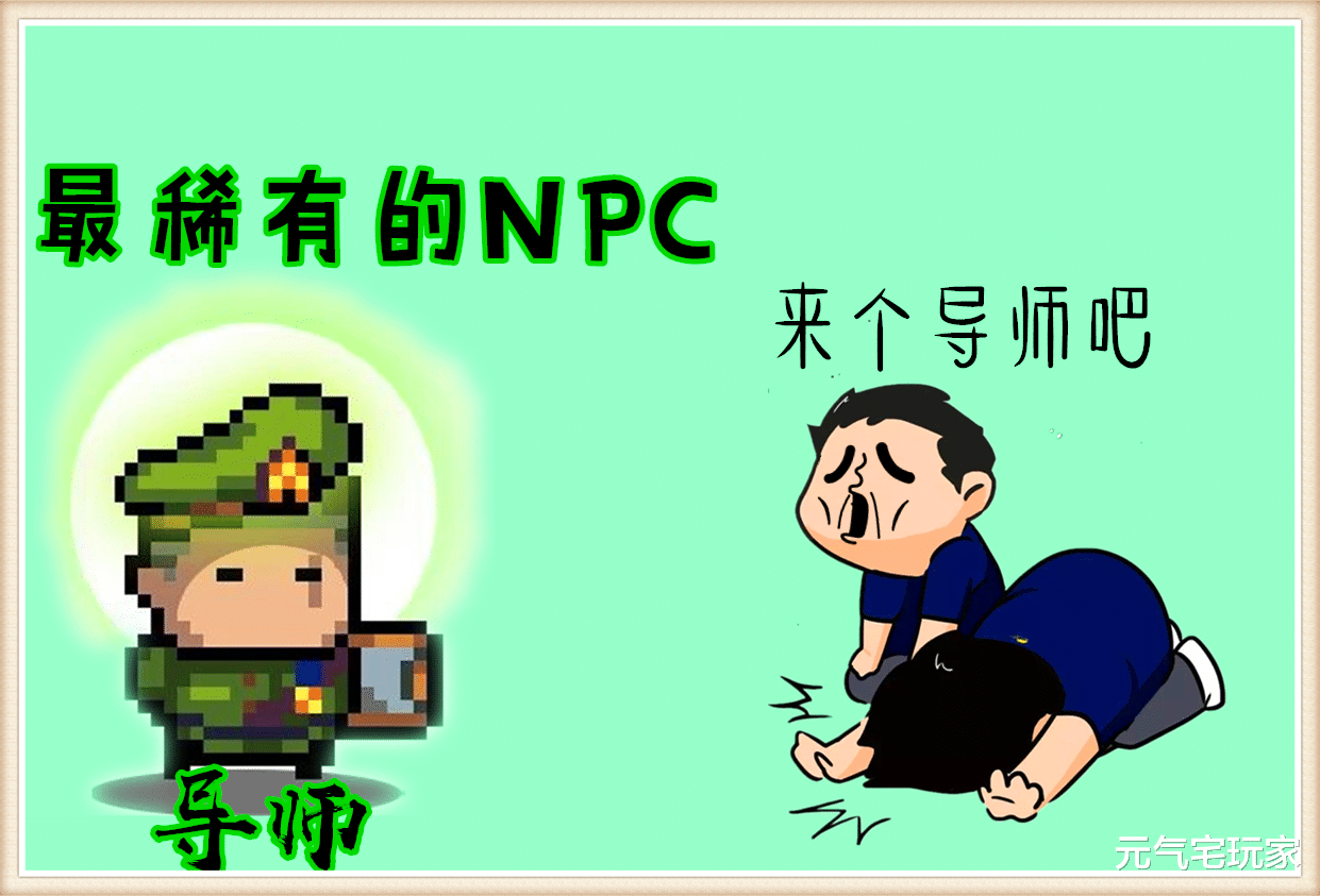 元气骑士|元气骑士:还在抱怨导师NPC太稀有?满足1个条件,100%常驻也不难