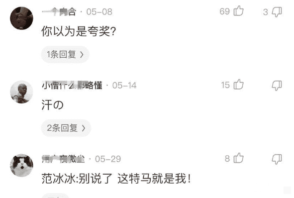 萌萌萌说|“我老婆很像范冰冰，你们是不是嫉妒了？”评论区精彩了！哈哈哈
