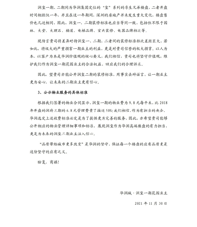 华润置地|准业主写给华润置地的一封信，“高素质维权”令人钦佩