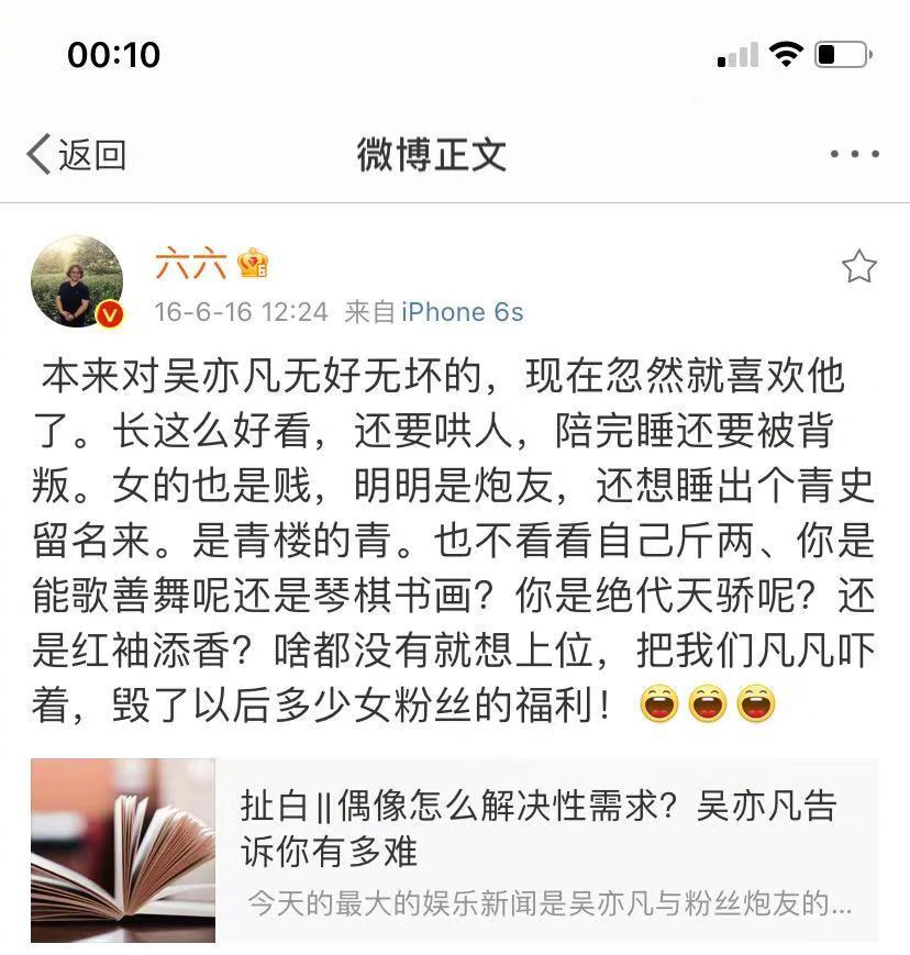天亮了|六六为曾力挺吴亦凡道歉，5年前的“小G娜事件”到底是怎么回事？