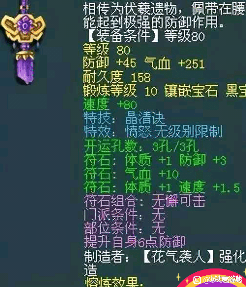 梦幻西游|梦幻西游：80人造腰带出奇迹！无级别愤怒+晶清，号称100万买不到