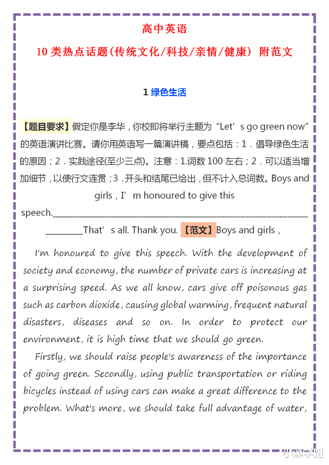 高中英语|衡中班主任：高中英语这10类热点话题，历年高考常考，带有范文