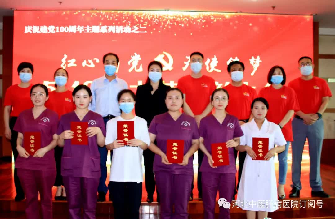 掌中石家庄 红心向党 天使筑梦 河北中医肝病医院“5.12”国际护士节活动掠影