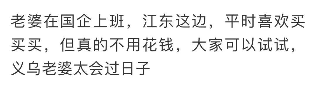 杭州日报 浙江男子发帖夸老婆会过日子，结果被网友骂惨了...