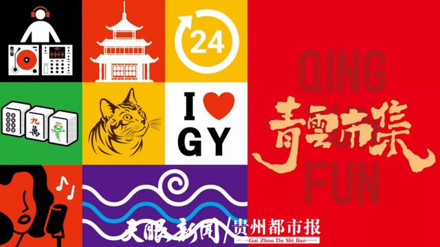 广州市|「天眼带你游贵州」 又见青云路！青云市集要让你吃遍贵阳的旮旮旯旯