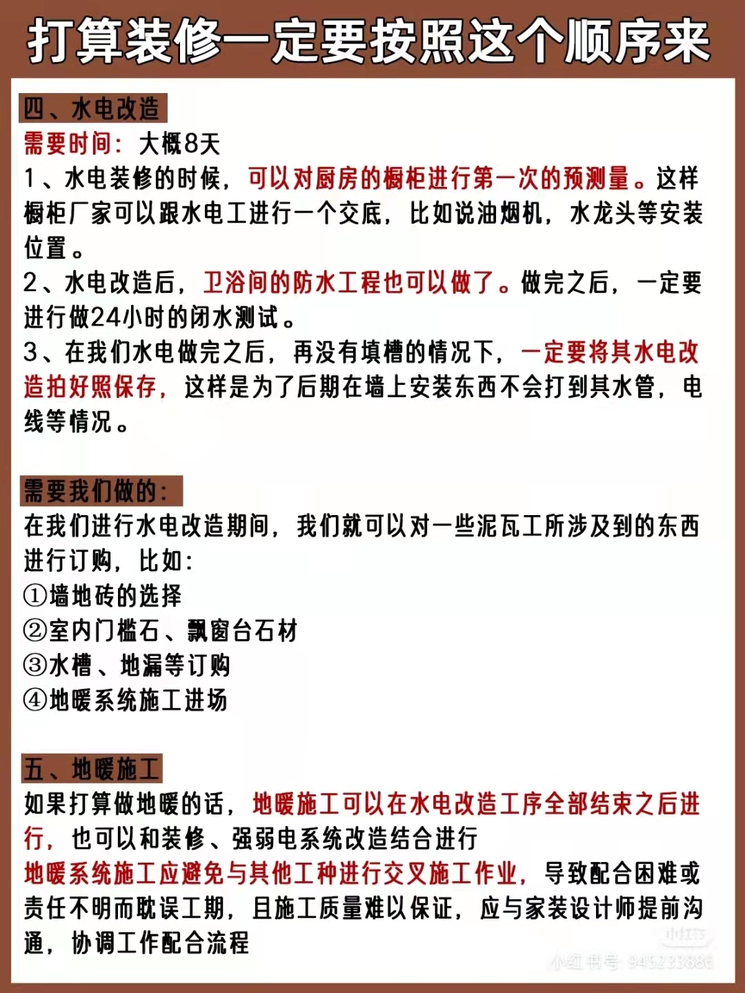 新装房子得施工步骤