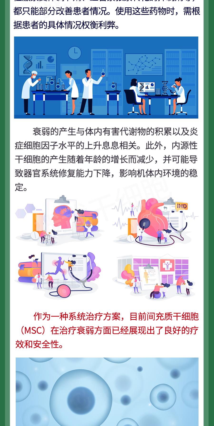 午美聊健康体态 干细胞为衰弱患者带来高质量生活