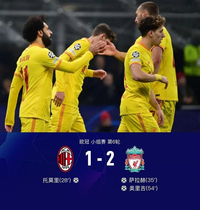 波尔图|米兰1-2利物浦，马竞3-1波尔图，欧冠16强确定12席