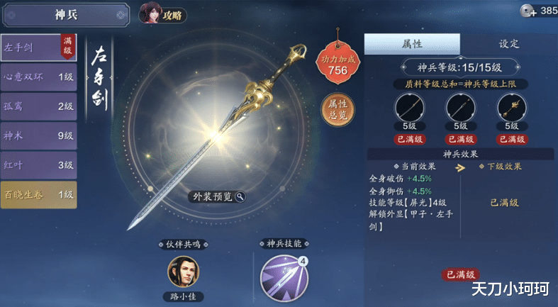 手机游戏|《天涯明月刀手游》三千氪月卡周卡党,12.1w功力面板组成细节