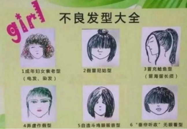 发型 初中生“发型标准”公布，女生看起来像男生，男生接近光头
