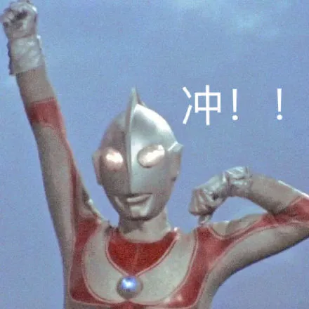 表情包|一波奥特曼系列表情包 快存起来！