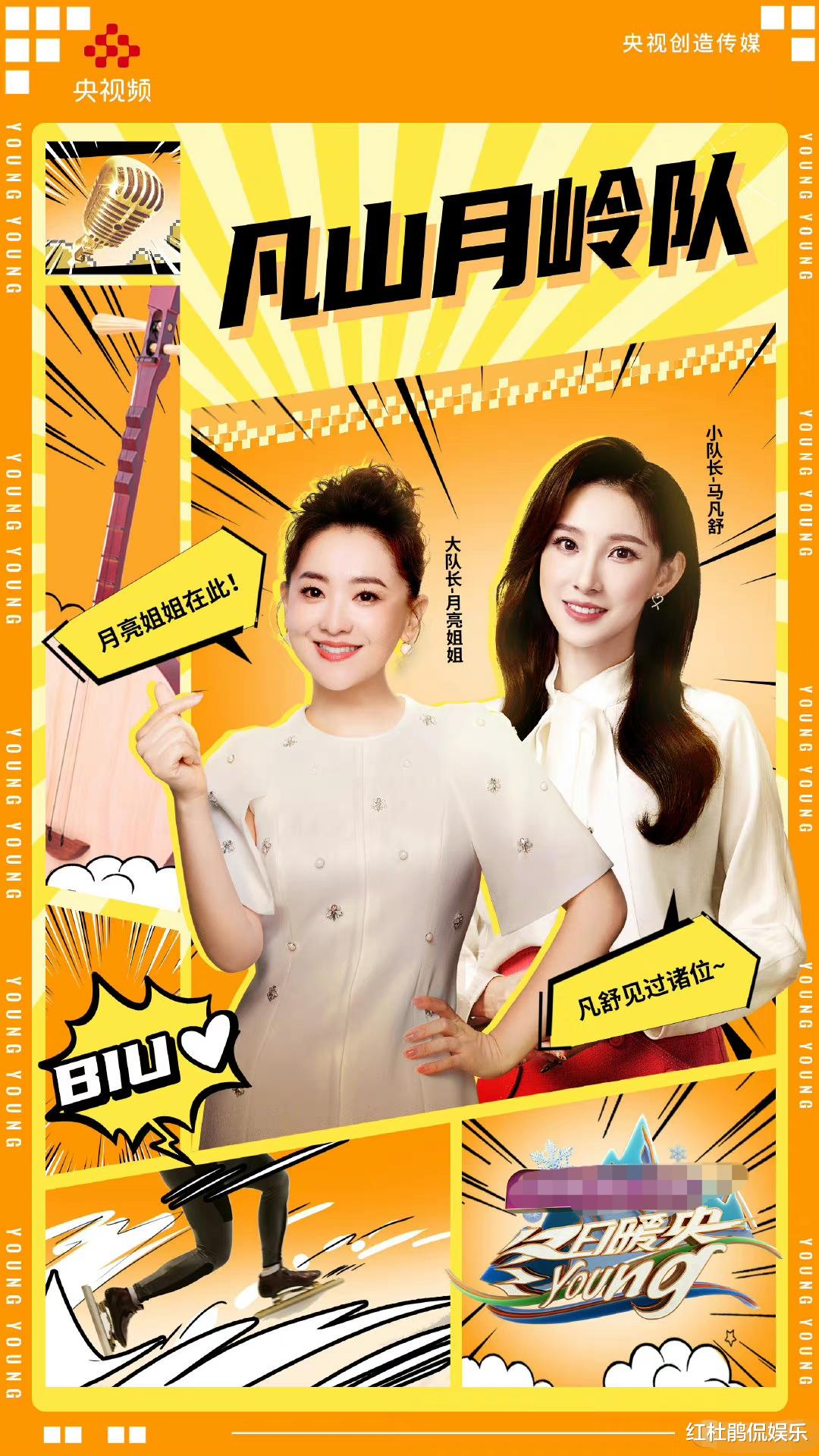 主持人|《冬日暖央》官宣40位总台主持人，“冰之战”到场32位，全都颜值和实力并存