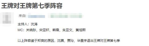 沈腾|《王牌对王牌7》阵容曝光，或将迎来大换血，3位“顶梁柱”退出