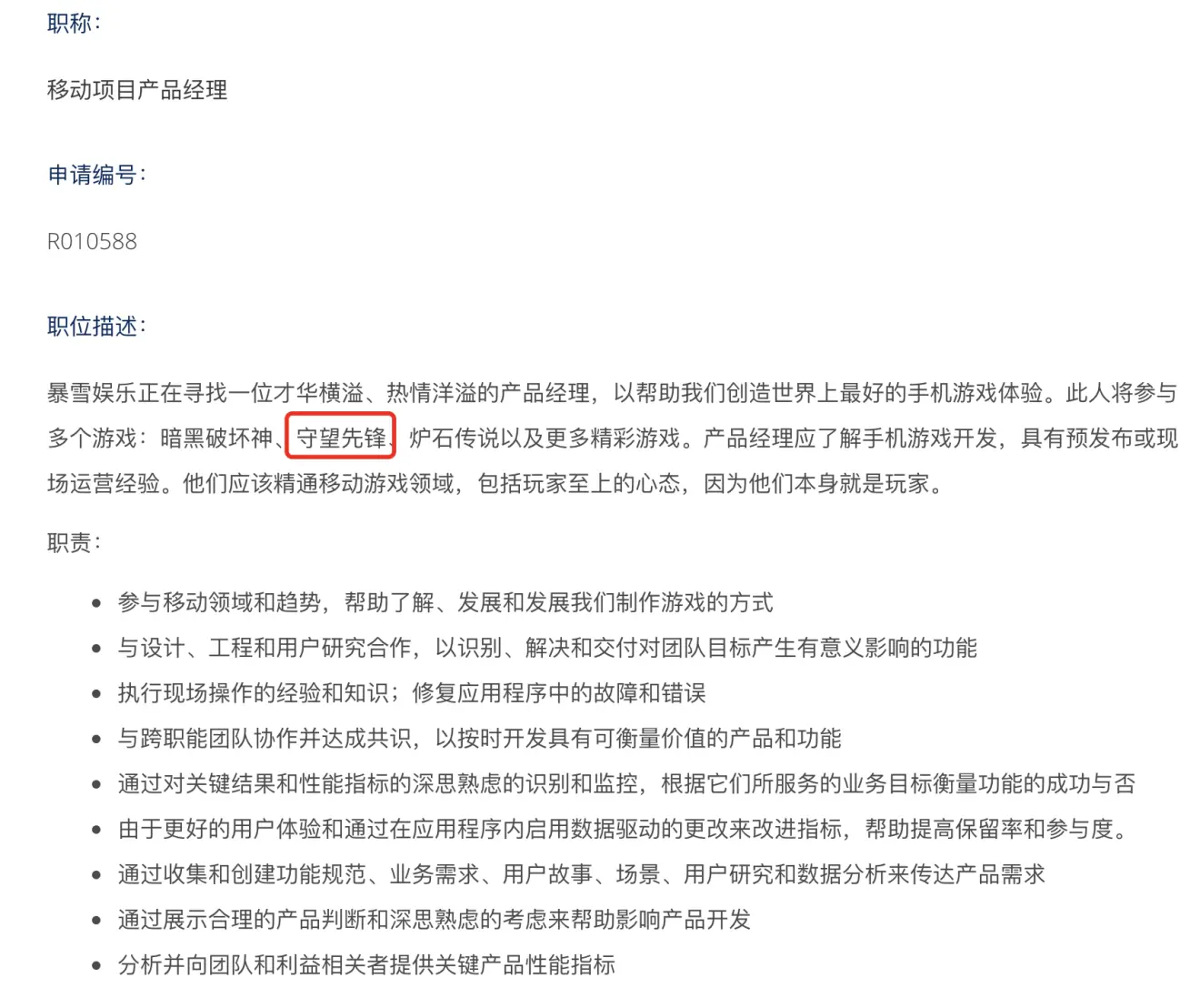 守望先锋|《守望先锋》或将推出手游？暴雪招聘启事透露端倪