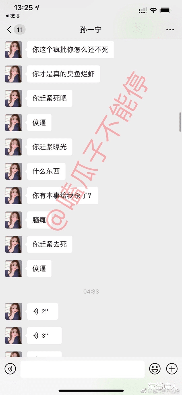 王思聪|王思聪口中孙一宁的“黑料”来了，看完后大家作何感想？