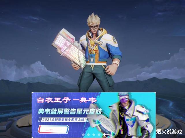 典韦|妲己女仆咖啡优化登场，188点券留给典韦KPL星元皮肤，白衣王子巨帅