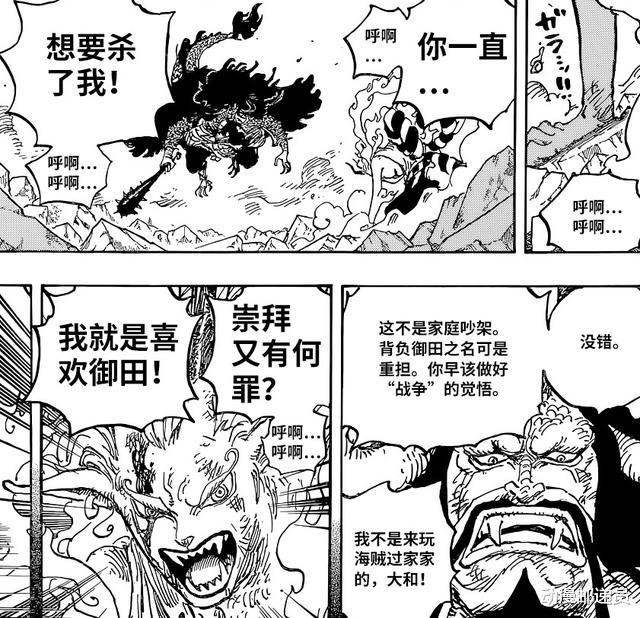 凯多|海贼王1024话：凯多想杀大和，索隆就是翻版霜月牛丸