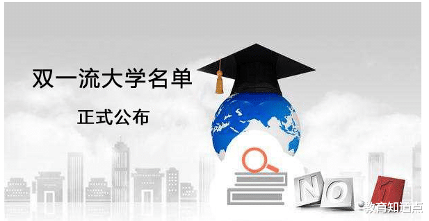 高校|双一流名单出炉在即，25所双非实力强，只能入10所，有你的高校吗