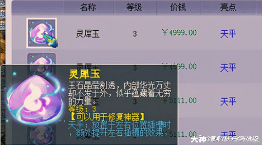 梦幻西游|梦幻西游怎么镶嵌灵犀玉把12水/火神器弄到91伤